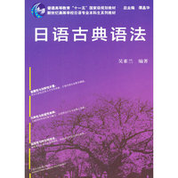 日语古典语法