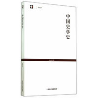 中国史学史