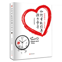 如何有效引导孩子学习