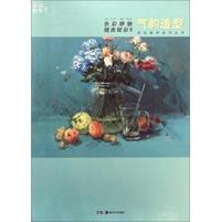 色彩静物 随类赋彩5-气韵造型