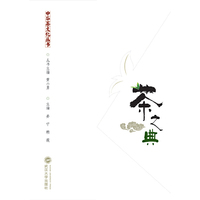 中华茶文化丛书：茶之典（彩色珍藏版）