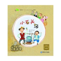 小石头汤