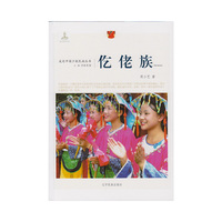 仡佬族