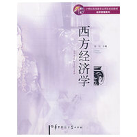 西方经济学