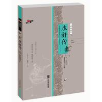 水浒传（无障碍阅读）