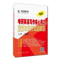 考研英语写作核心词汇及历年写作真题解析