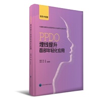 PPDO埋线提升面部年轻化应用