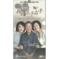 我的左手右手（12DVD）