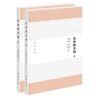 先秦散文选(上下册)