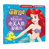 迪士尼拼音认读故事——小美人鱼爱丽儿