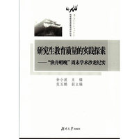 研究生教育质量的实践探索——“渔舟唱晚”学术沙龙纪实