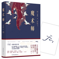 于正 魔术师(独家100%于正老师亲笔签名!)