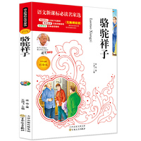 骆驼祥子（新课标·部编本教材  七年级下）必读名家选 无障碍阅读名师点评 北大教授推荐美绘插图版