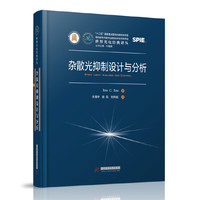 杂散光抑制设计与分析