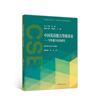 中国英语能力等级量表——写作能力量表研究