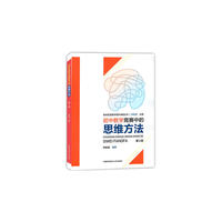 初中数学竞赛中的思维方法(第2版)