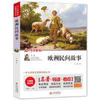 欧洲民间故事 无障碍阅读+中考真题