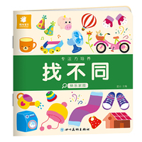 专注力培养找不同·快乐家园