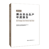 2021演出安全生产年度报告