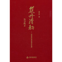 慈丹清韵：诗词见证伟达创业之路
