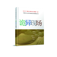诡异现场