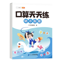 斗半匠口算天天练 幼小衔接20以内加减法口算题 小学一年级数学专项训练每日一练基础训练题【单本】