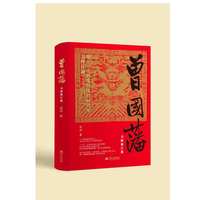 曾国藩（全新修订版）