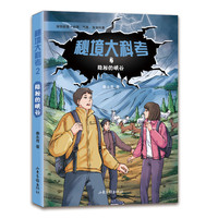 秘境大科考2 隐秘的峡谷