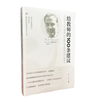 给教师的100条建议