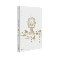 次要人物（《山魈考残编》作者黎幺最新短篇小说集，围绕“日常”中“次要人物”的主题写作，贯穿古今中外的神话传说与文学经典，在阅读的游戏中窥见日常的反射：命运、家庭、神圣、戏剧性的多面性。）