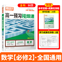 2025万唯中考腾远高一预习视频课寒假版数学必修二寒假不报辅导班