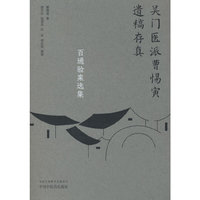 百通验案选集