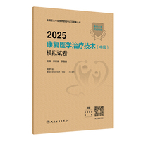 2025康复医学治疗技术（中级）模拟试卷