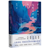 岁月山川，是我写给你的情书：细品至美宋词里的五种深情
