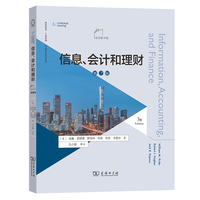 信息、会计和理财(第7版，双语教学版)(商务英语·工商管理双语教学教材系列)