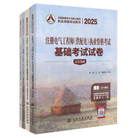 2025注册电气工程师（供配电）执业资格考试基础考试试卷
