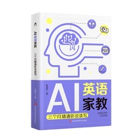 AI英语家教:三个月精通听说读写