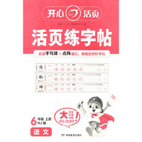 2025秋小学语文活页练字帖六年级上册语文练字字帖专项训练RJ人教版小学生专用字帖同步教材每日一练点阵控笔生字拼音描红练字本