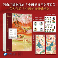 中国节日奇妙游（河南广播电视台《中国节日系列节目》官方出品 一场穿越时空的文化探索之旅）