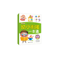拼音 幼小衔接一本通系列 幼儿园一日一练学龄前幼儿早教启蒙书籍 学前入学准备幼升小练习册