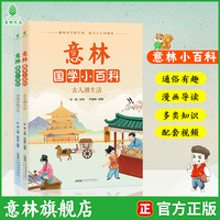 意林国学小百科套装2册中国传统节日古人潮生活古代现代基础知识文化积累大全通俗有趣漫画导读