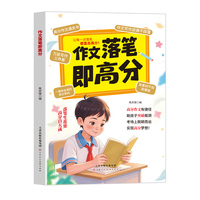 全新作文落笔即高分高分优秀范文精选热考主题考场作文写好作文