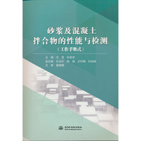 砂浆及混凝土拌合物的性能与检测