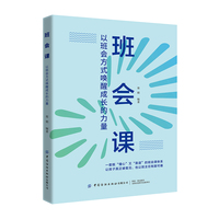 班会课：以班会方式唤醒成长的力量