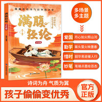 满腹经纶少年版