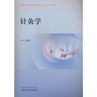 针灸学