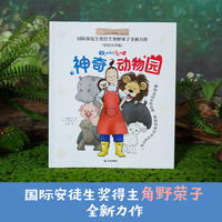 小小长青藤国际大奖小说书系第五辑：神奇动物园