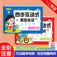四步互动式看图说话全2册 基础篇看图阅读故事+提高篇扩句法写作全彩注音带贴纸小学生一二年级学写作