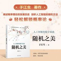 人工智能的数学基础——随机之美