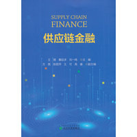 供应链金融